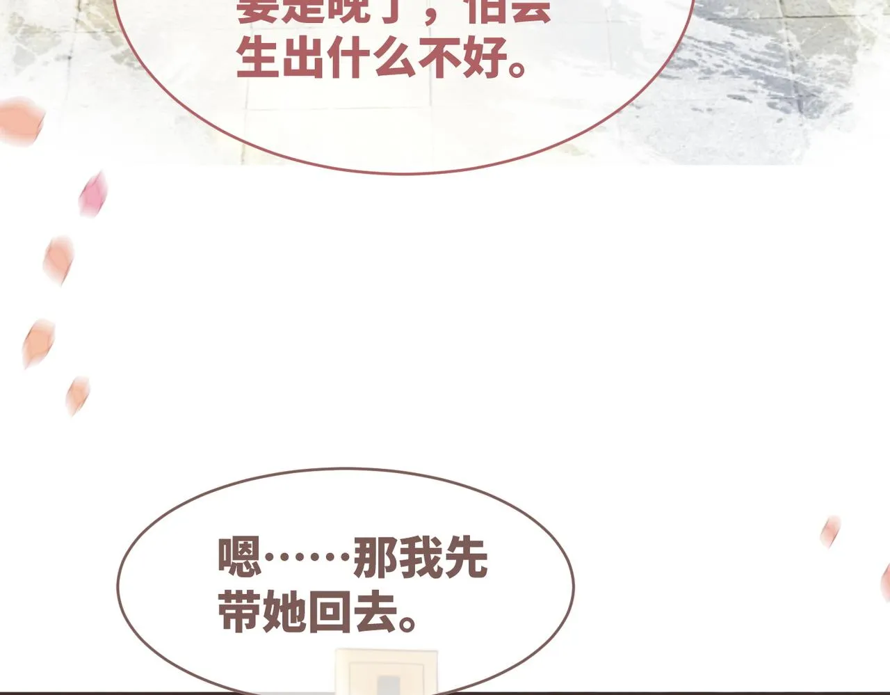 第119话谁是“真影后” 第112页
