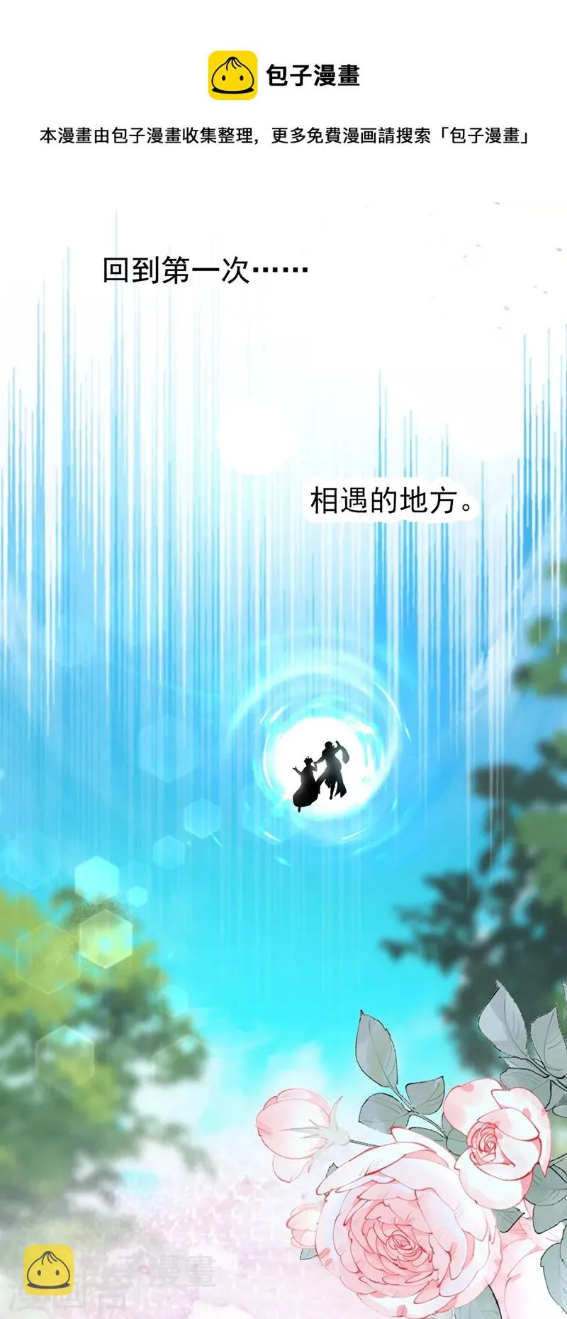现代篇最终话 永不分离 第6页