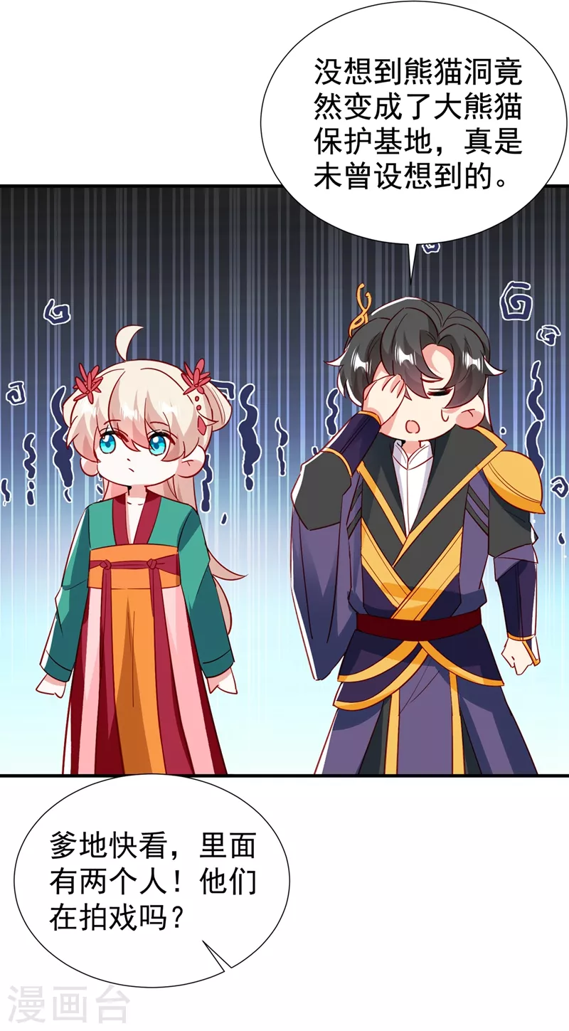现代篇最终话 永不分离 第12页