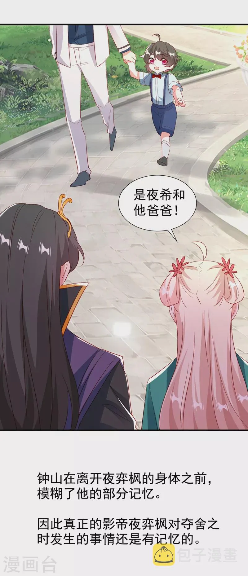 现代篇最终话 永不分离 第14页