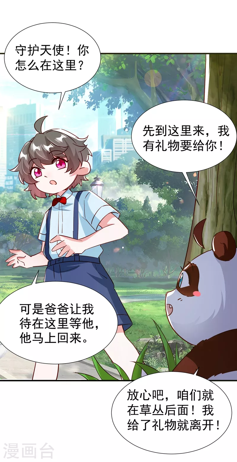 现代篇最终话 永不分离 第19页