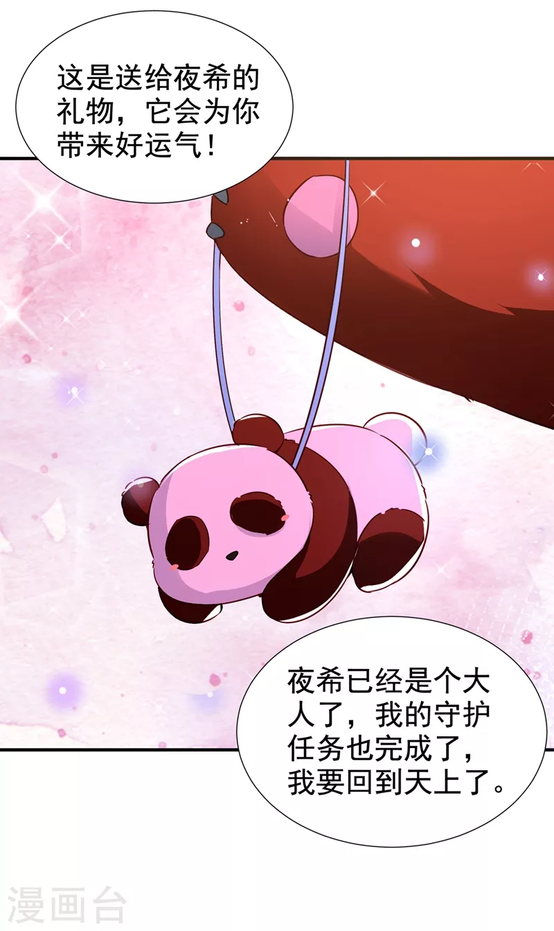 现代篇最终话 永不分离 第21页