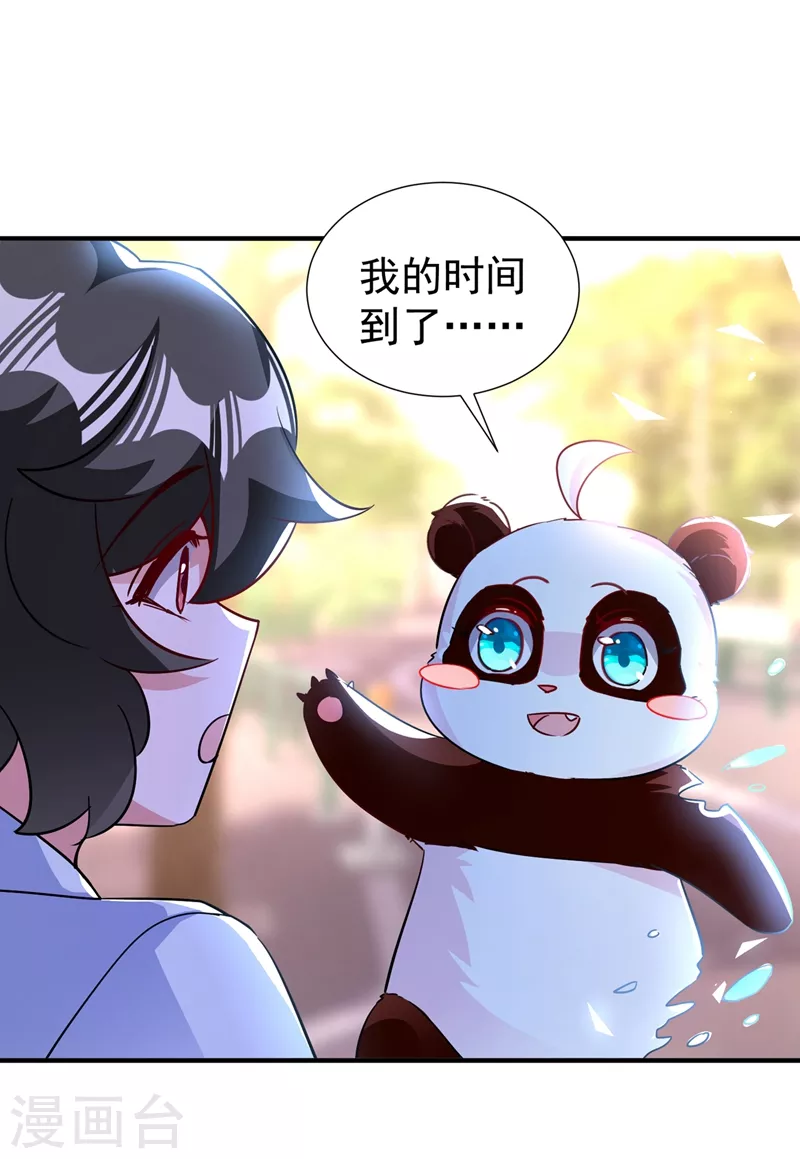 现代篇最终话 永不分离 第24页