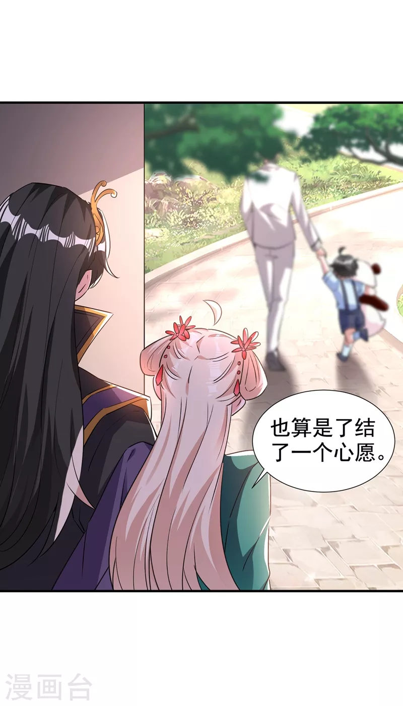 现代篇最终话 永不分离 第28页