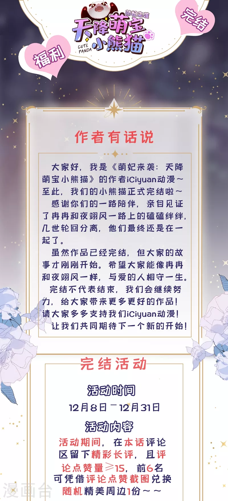 现代篇最终话 永不分离 第33页