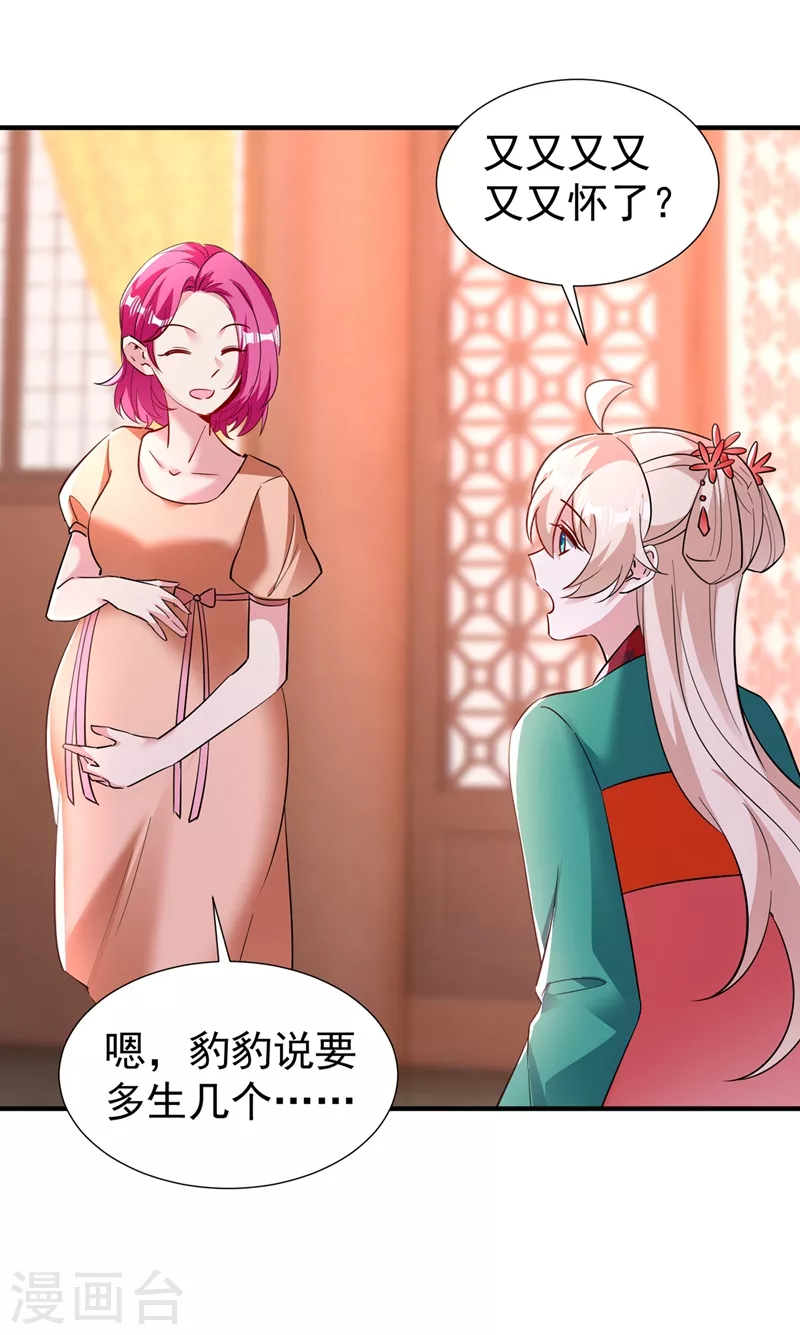 现代篇128 你要回天界上班吗 第6页