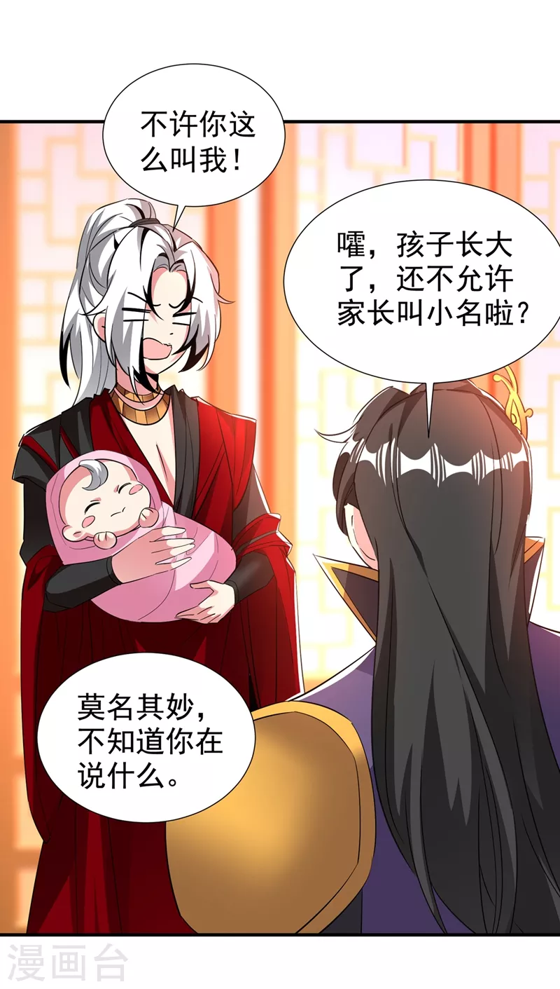 现代篇128 你要回天界上班吗 第8页