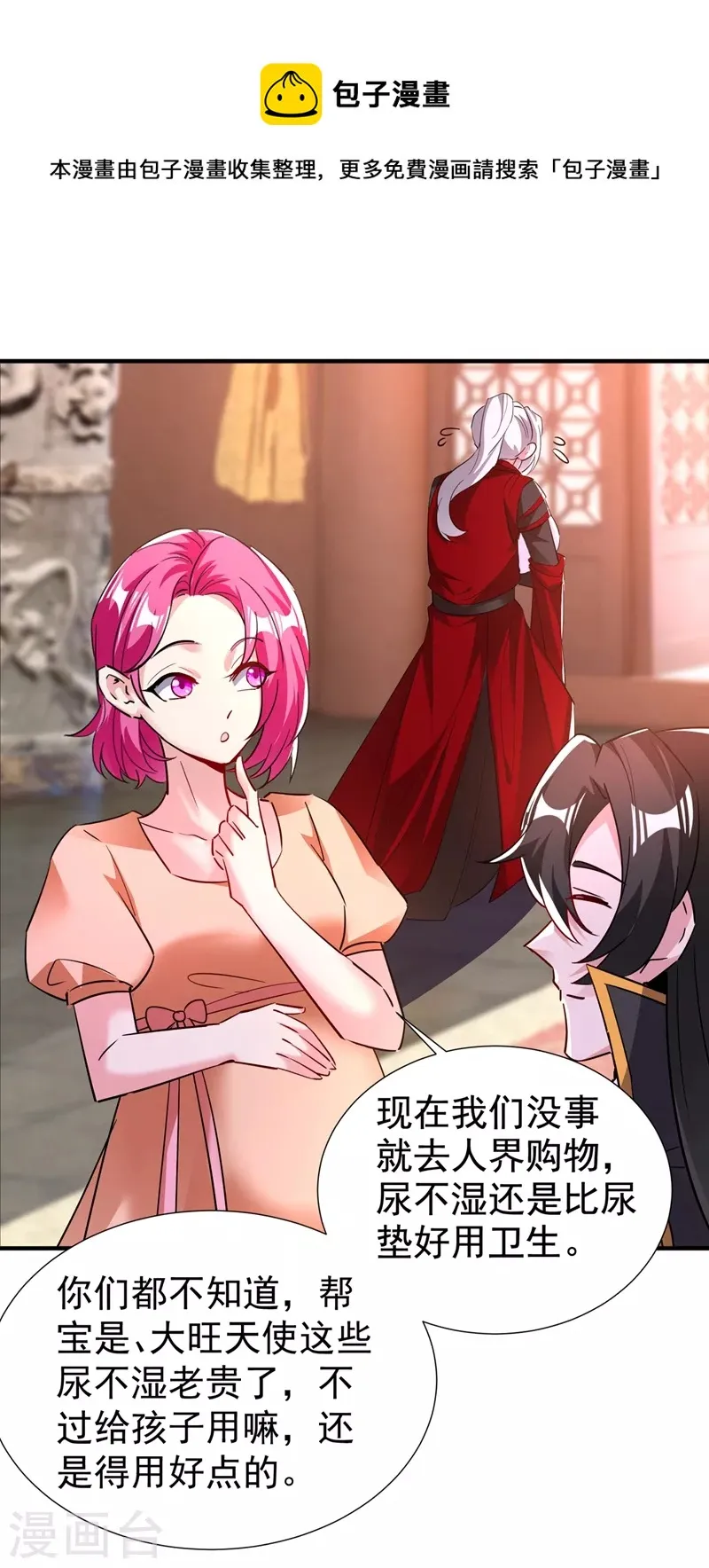 现代篇128 你要回天界上班吗 第12页