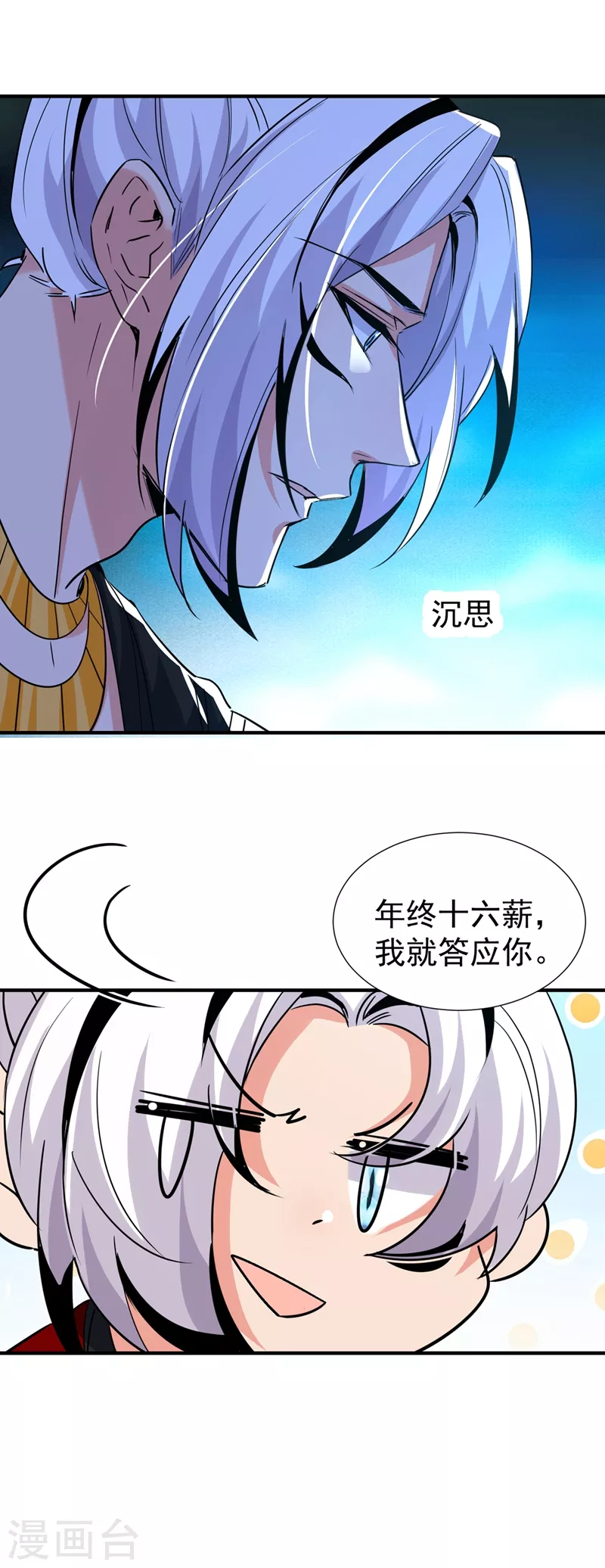 现代篇128 你要回天界上班吗 第19页