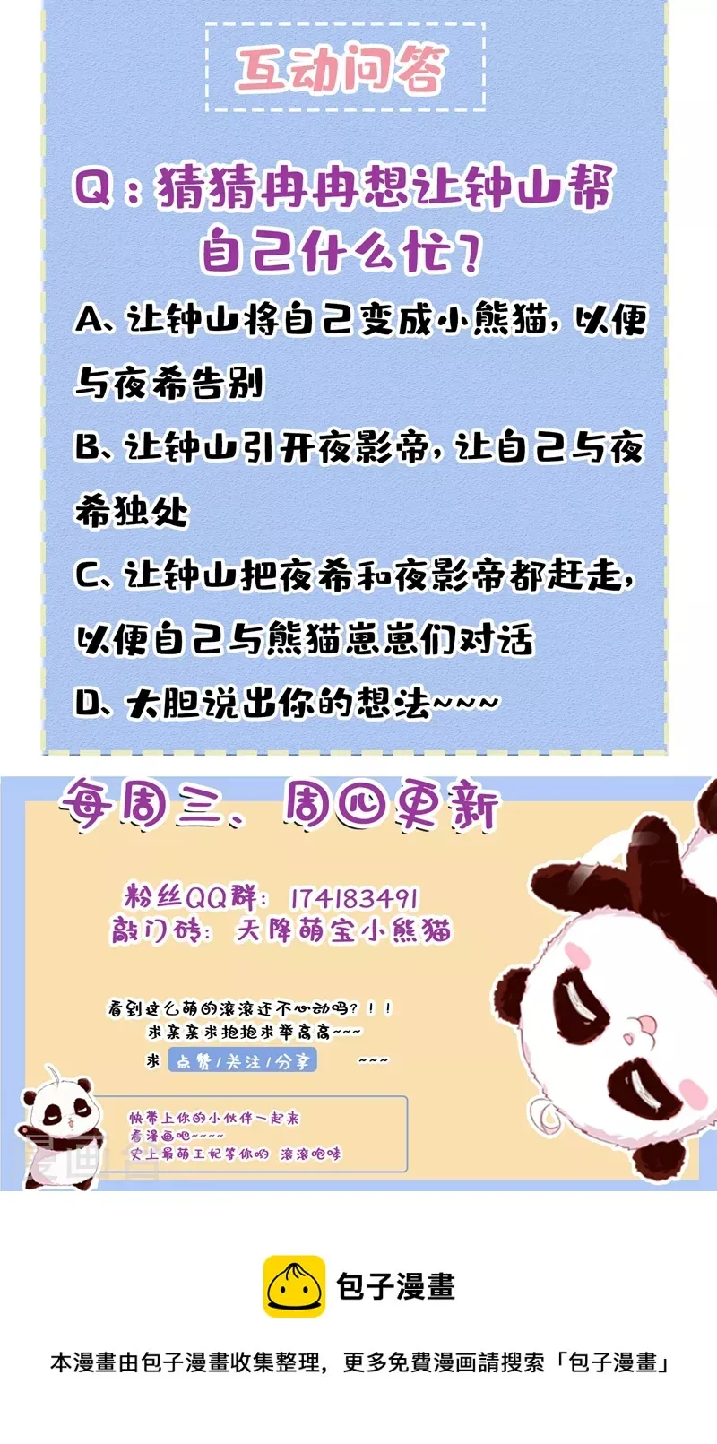 现代篇128 你要回天界上班吗 第31页