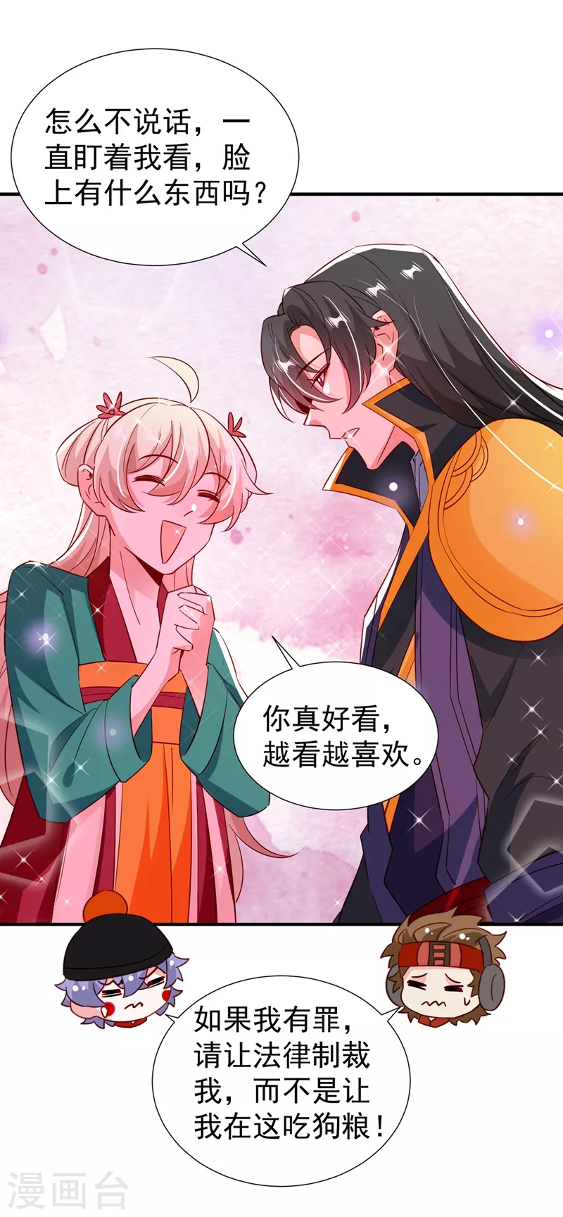 现代篇127 宝宝？爹爹？ 第2页