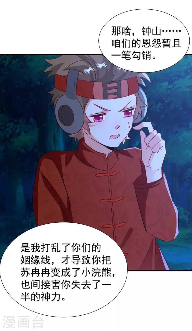 现代篇127 宝宝？爹爹？ 第8页