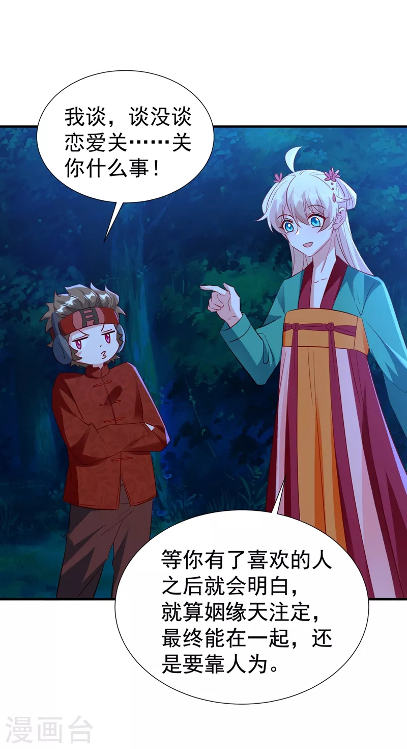 现代篇127 宝宝？爹爹？ 第11页
