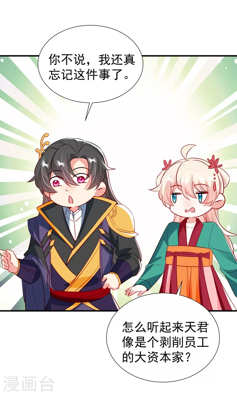 现代篇127 宝宝？爹爹？ 第14页