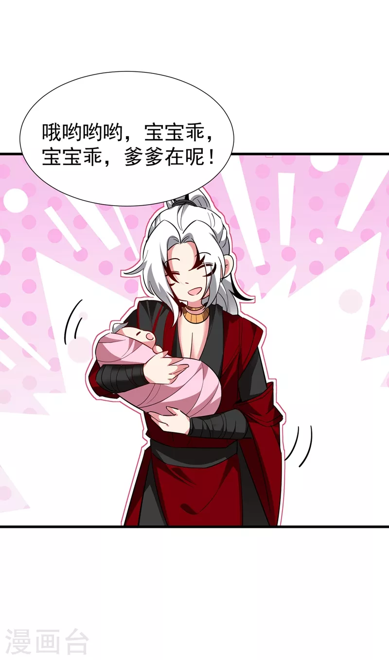 现代篇127 宝宝？爹爹？ 第23页
