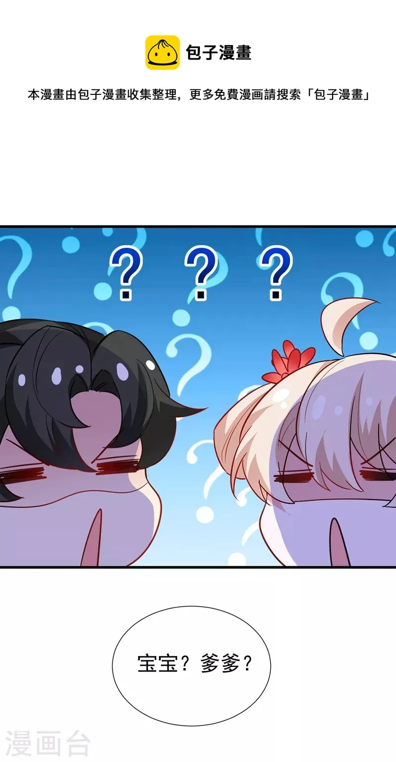 现代篇127 宝宝？爹爹？ 第24页