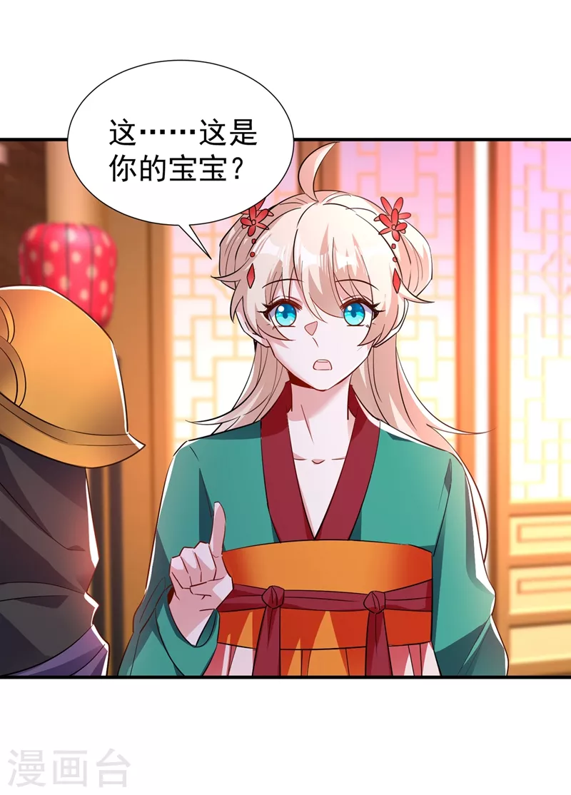 现代篇127 宝宝？爹爹？ 第25页