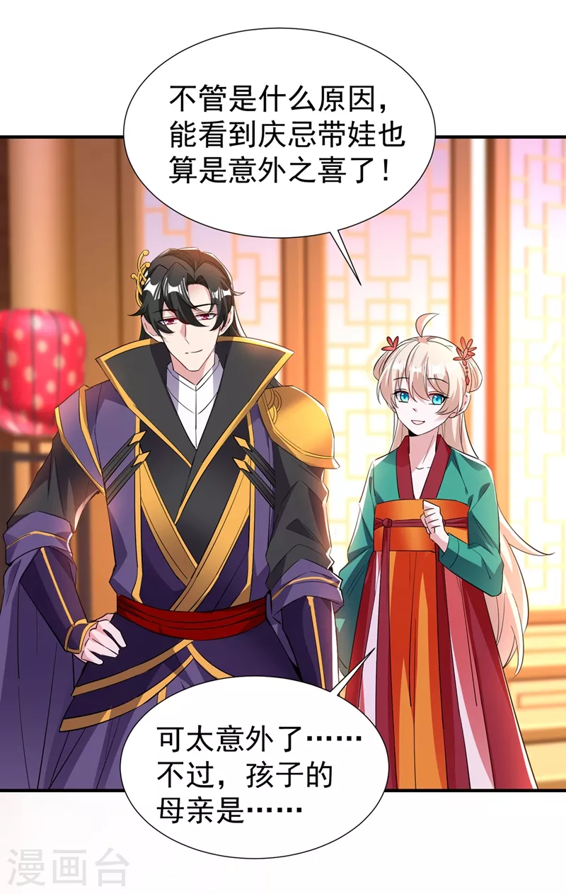 现代篇127 宝宝？爹爹？ 第29页
