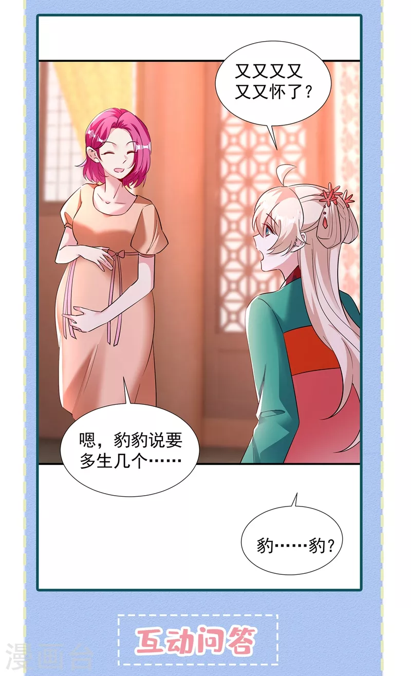 现代篇127 宝宝？爹爹？ 第32页