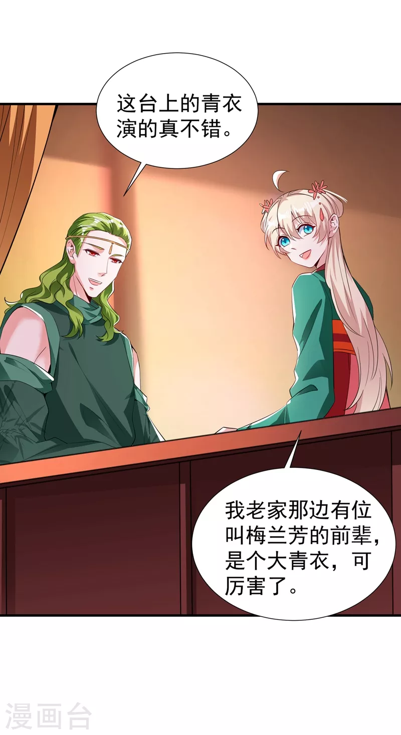现代篇116 她不会认出我了吧？ 第4页