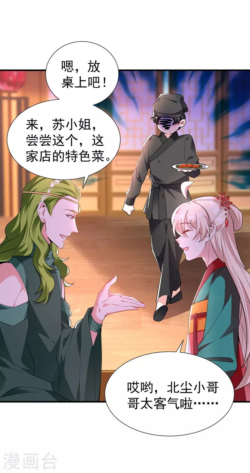 现代篇116 她不会认出我了吧？ 第6页