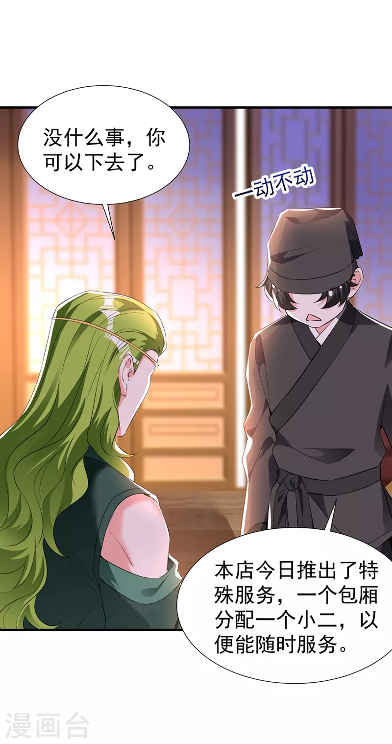 现代篇116 她不会认出我了吧？ 第9页