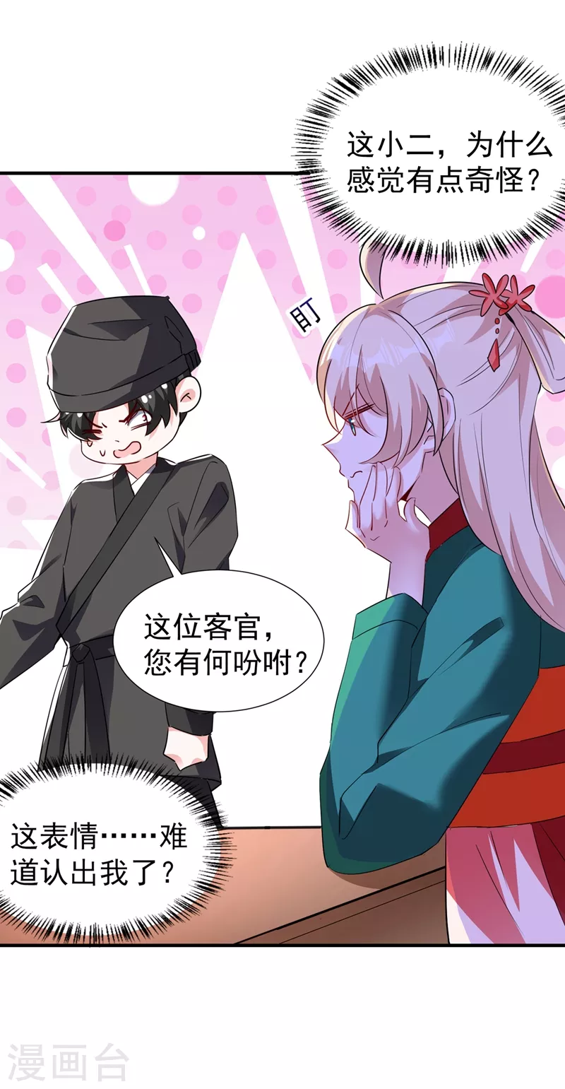现代篇116 她不会认出我了吧？ 第10页