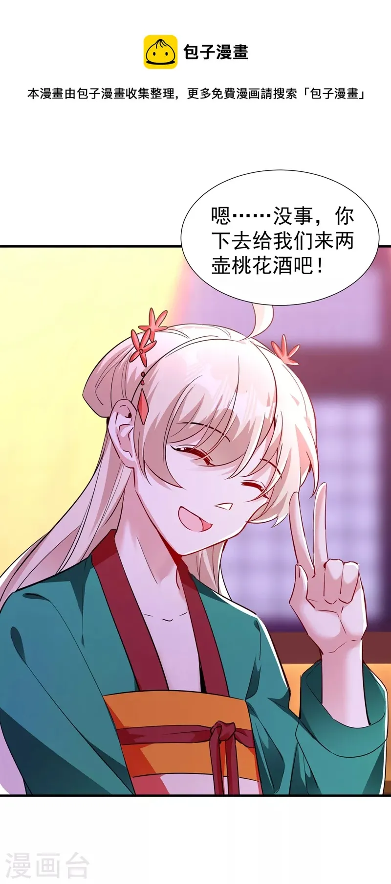 现代篇116 她不会认出我了吧？ 第11页