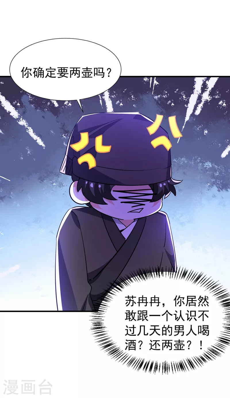现代篇116 她不会认出我了吧？ 第12页