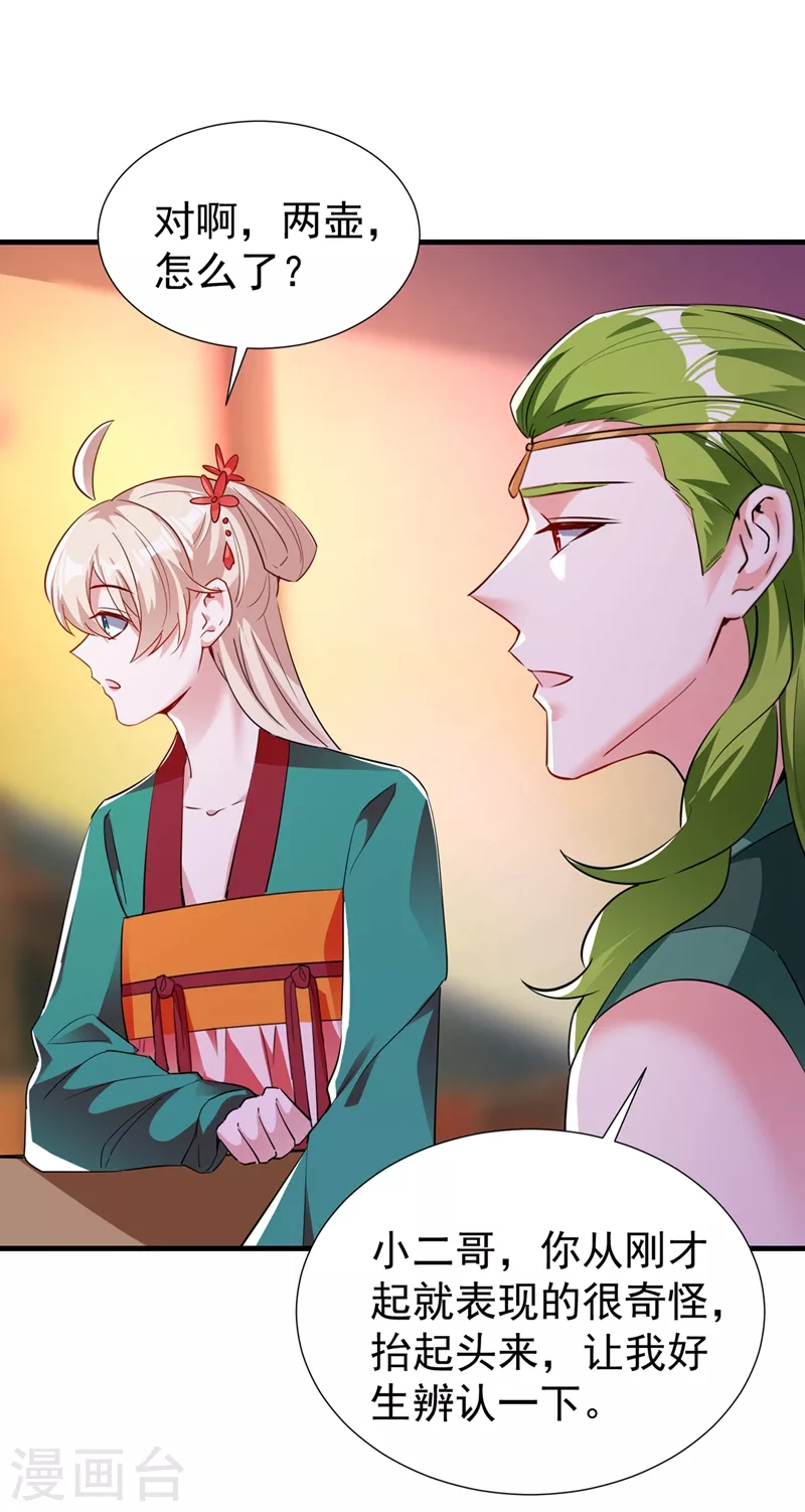 现代篇116 她不会认出我了吧？ 第13页