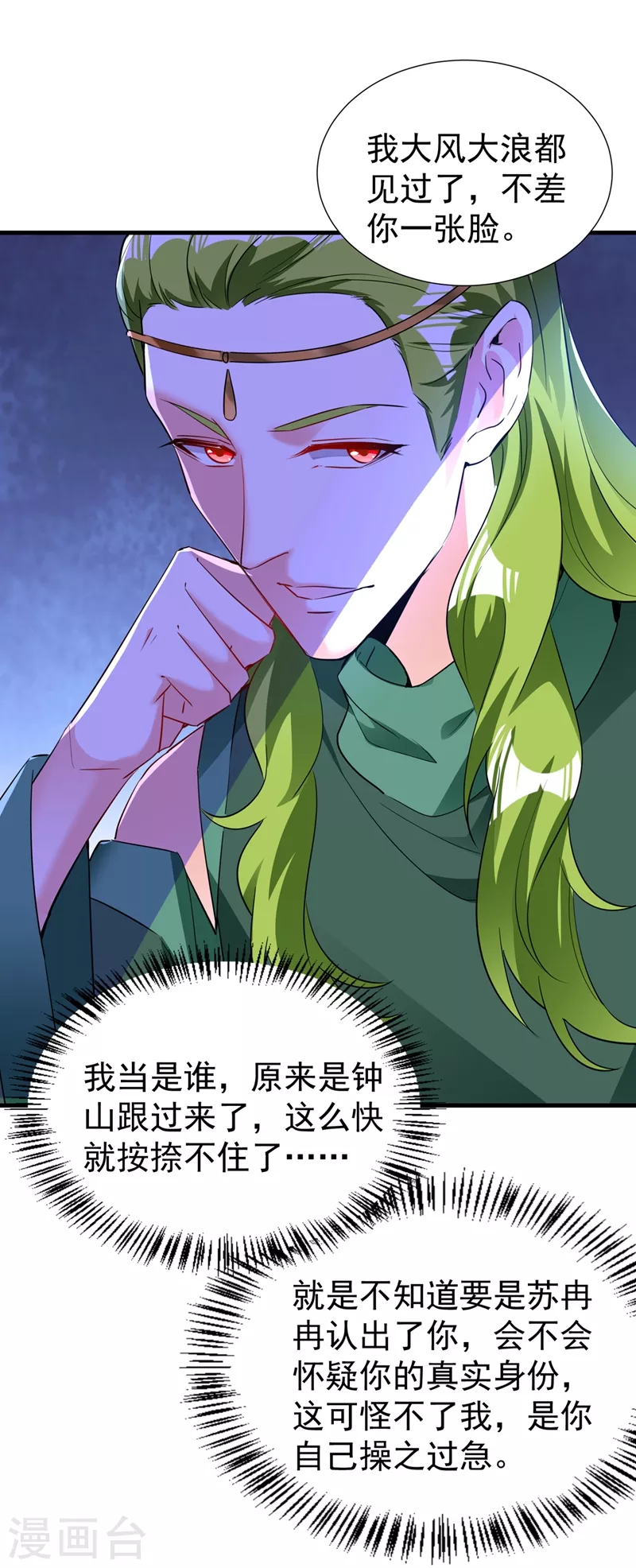 现代篇116 她不会认出我了吧？ 第15页