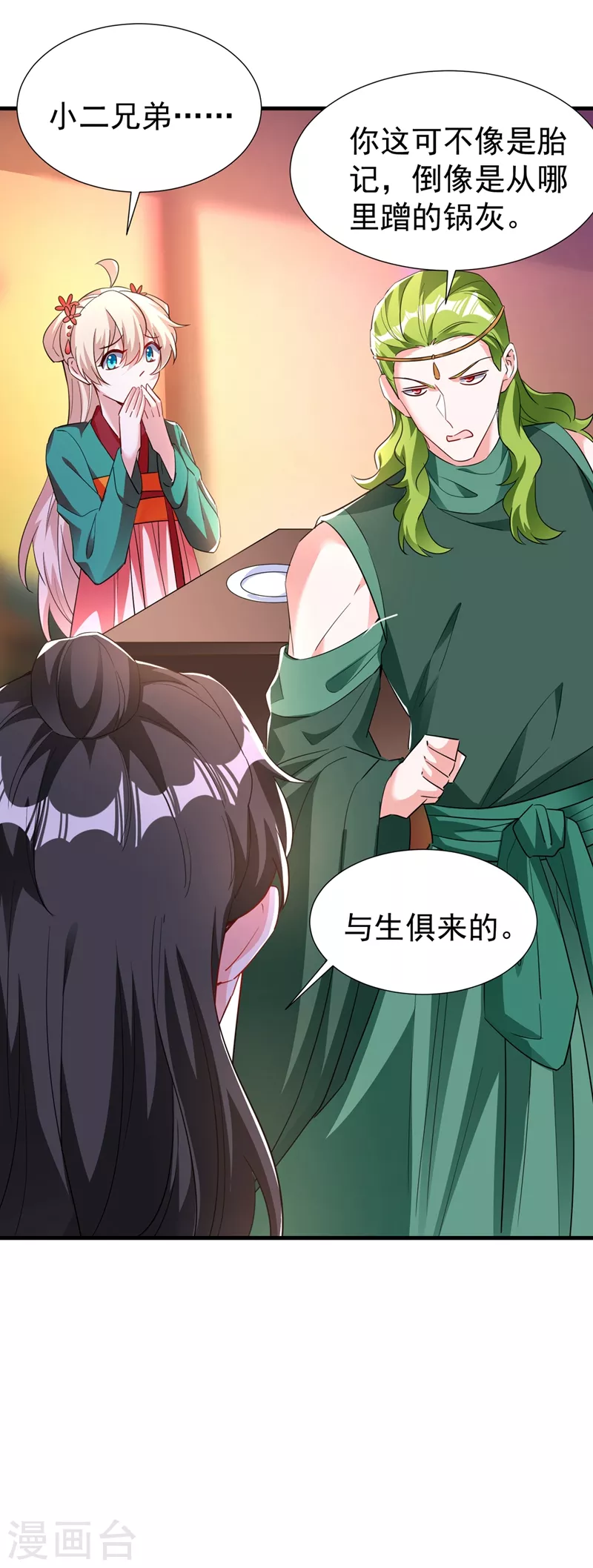 现代篇116 她不会认出我了吧？ 第19页