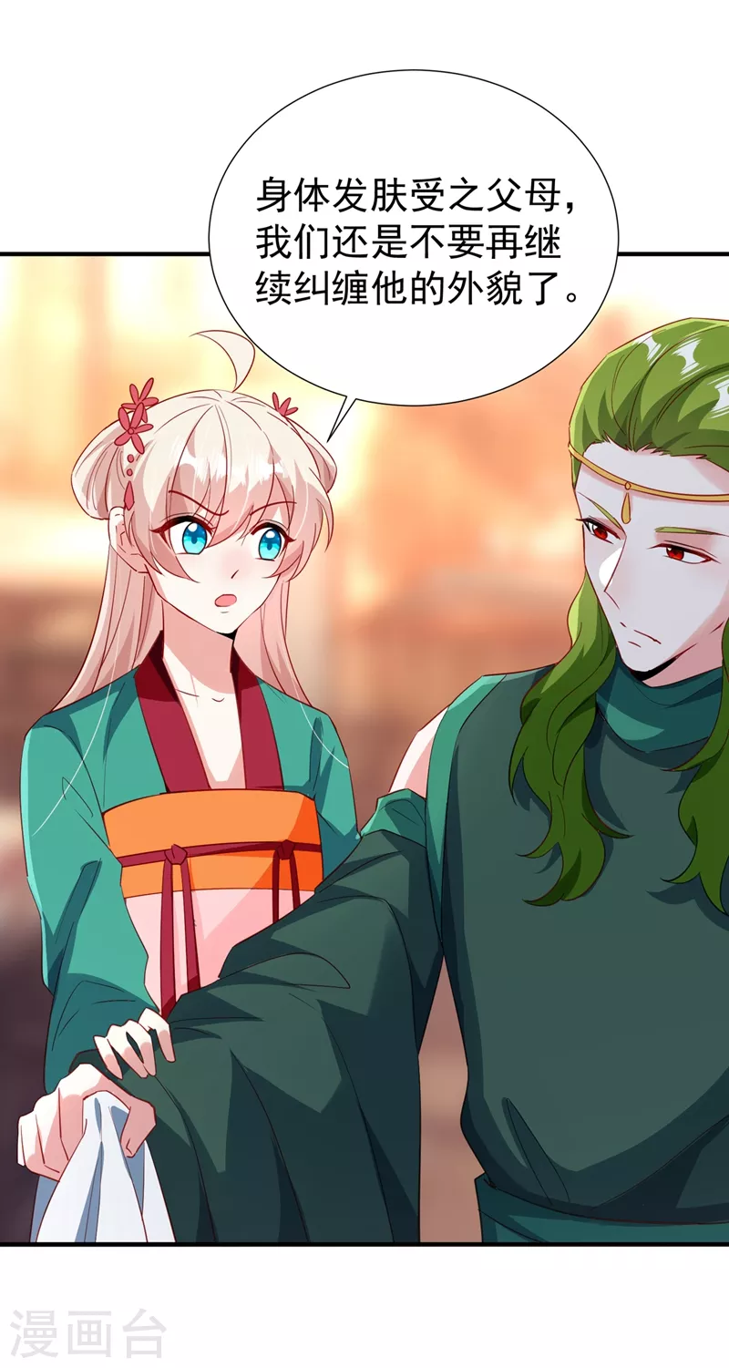 现代篇116 她不会认出我了吧？ 第22页