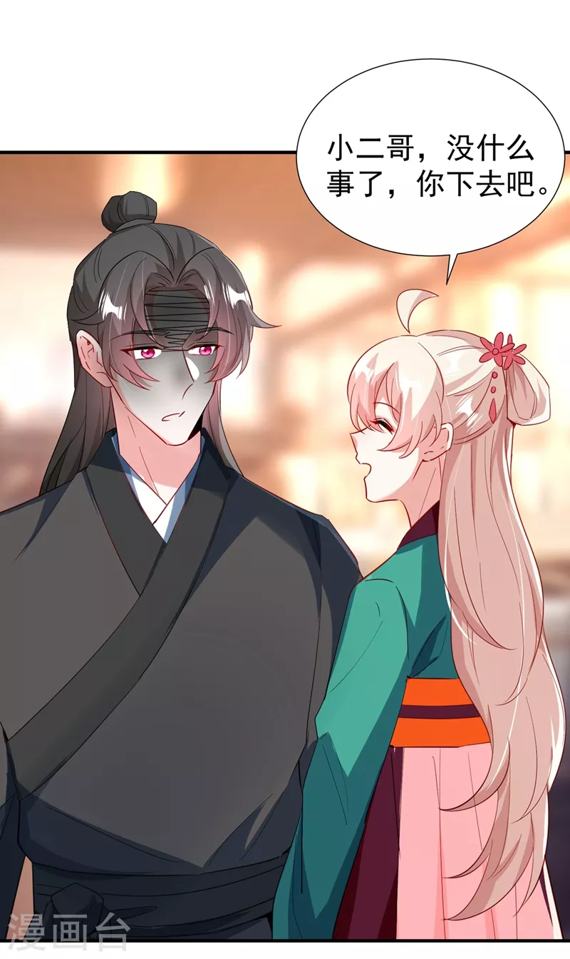 现代篇116 她不会认出我了吧？ 第23页