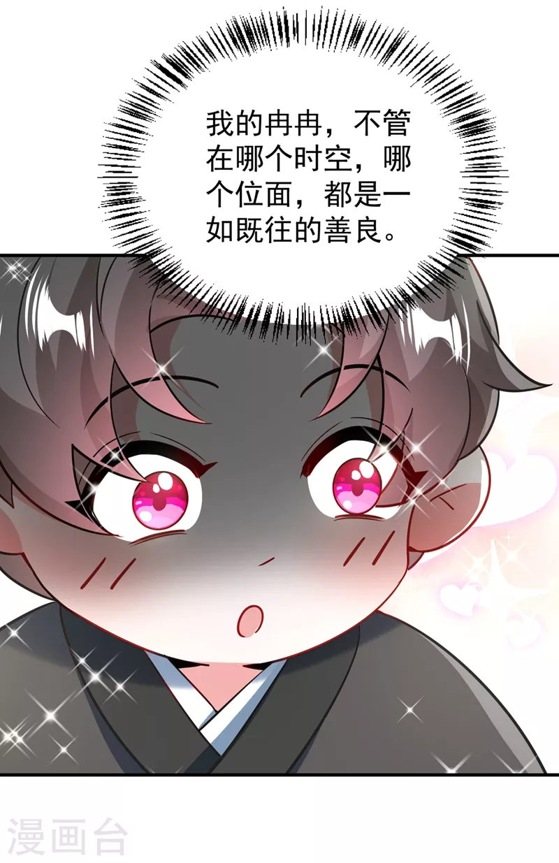 现代篇116 她不会认出我了吧？ 第24页
