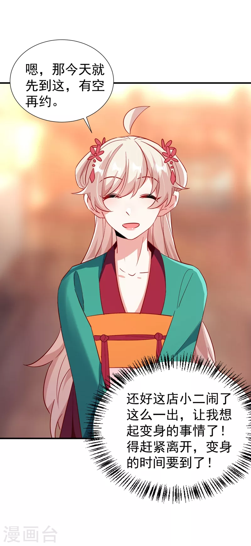 现代篇116 她不会认出我了吧？ 第26页