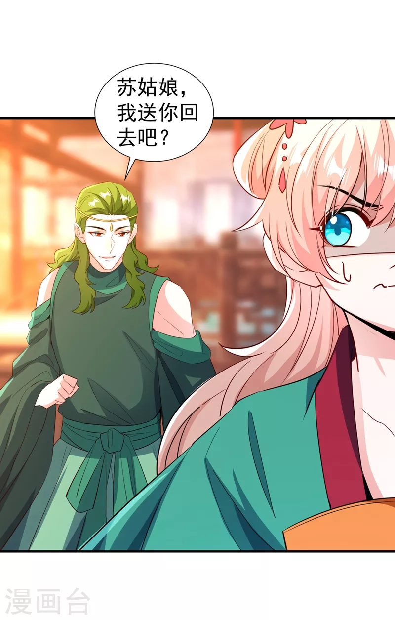 现代篇116 她不会认出我了吧？ 第28页