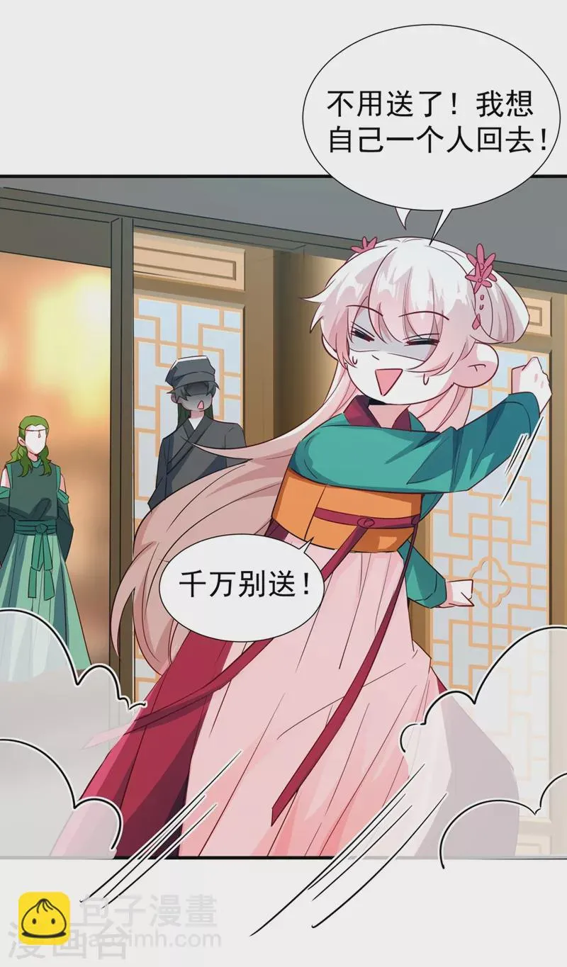 现代篇116 她不会认出我了吧？ 第29页