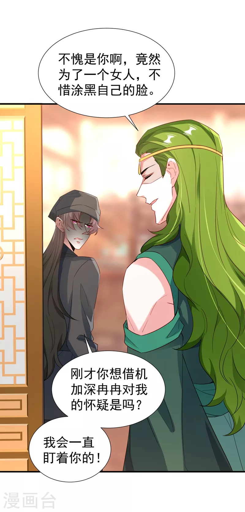 现代篇116 她不会认出我了吧？ 第31页