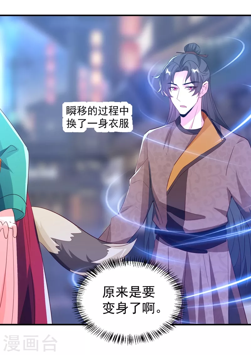 现代篇116 她不会认出我了吧？ 第33页
