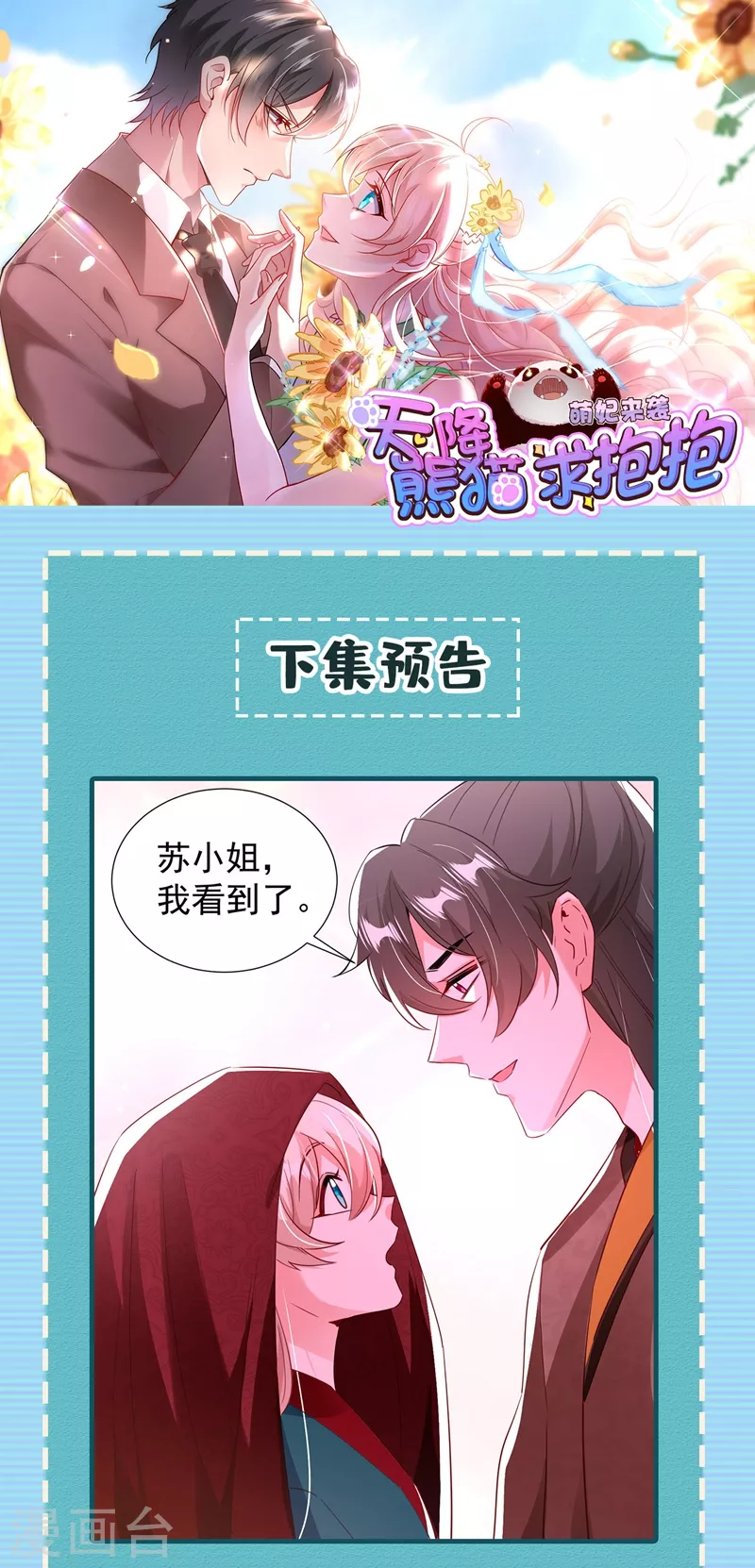现代篇116 她不会认出我了吧？ 第34页