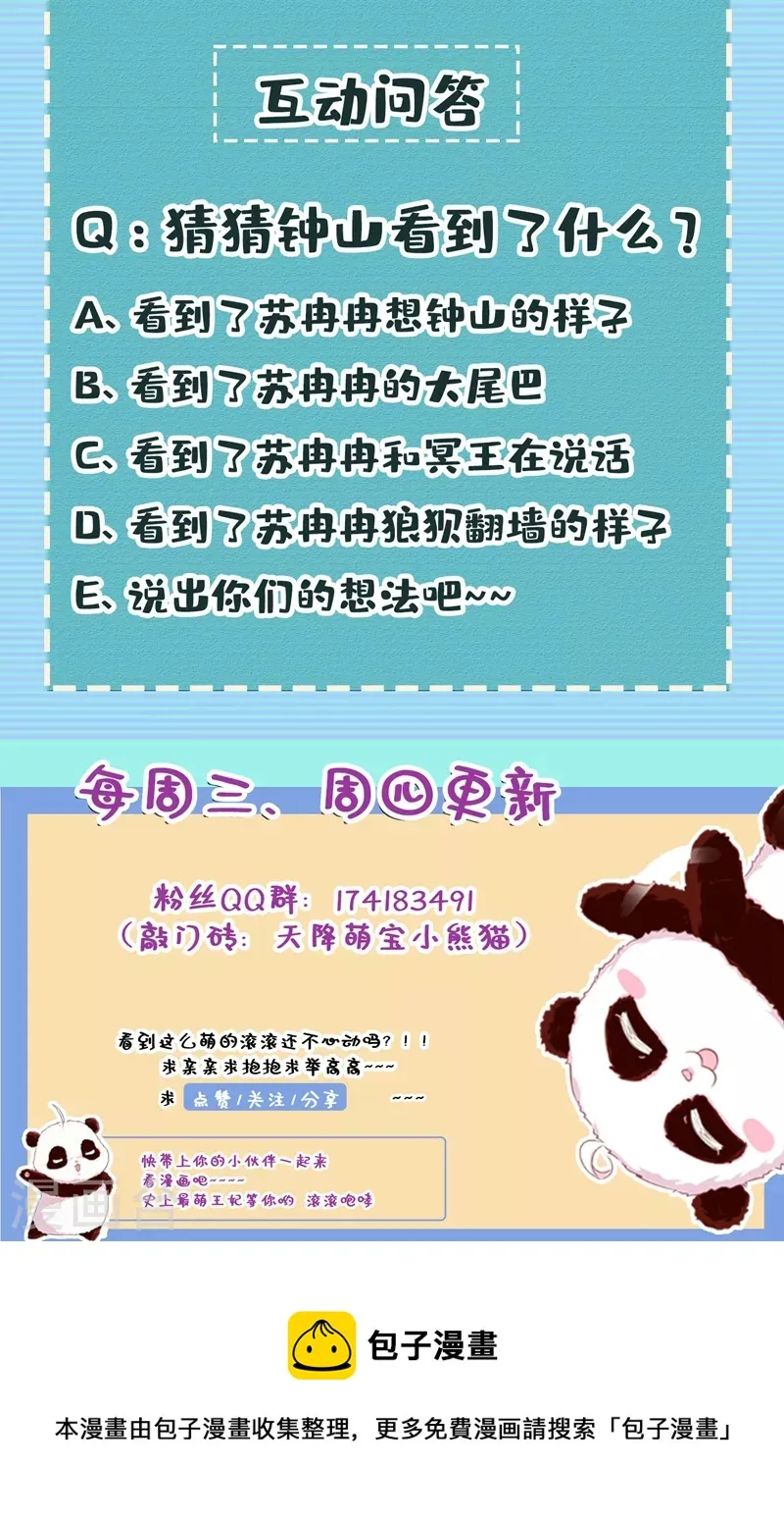 现代篇116 她不会认出我了吧？ 第35页