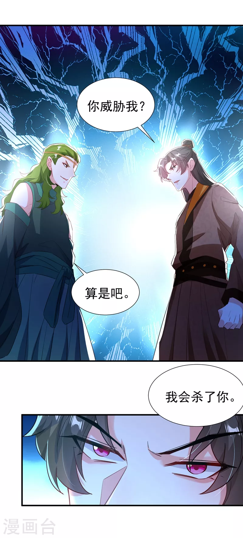 现代篇115 你要追求冉冉？ 第2页