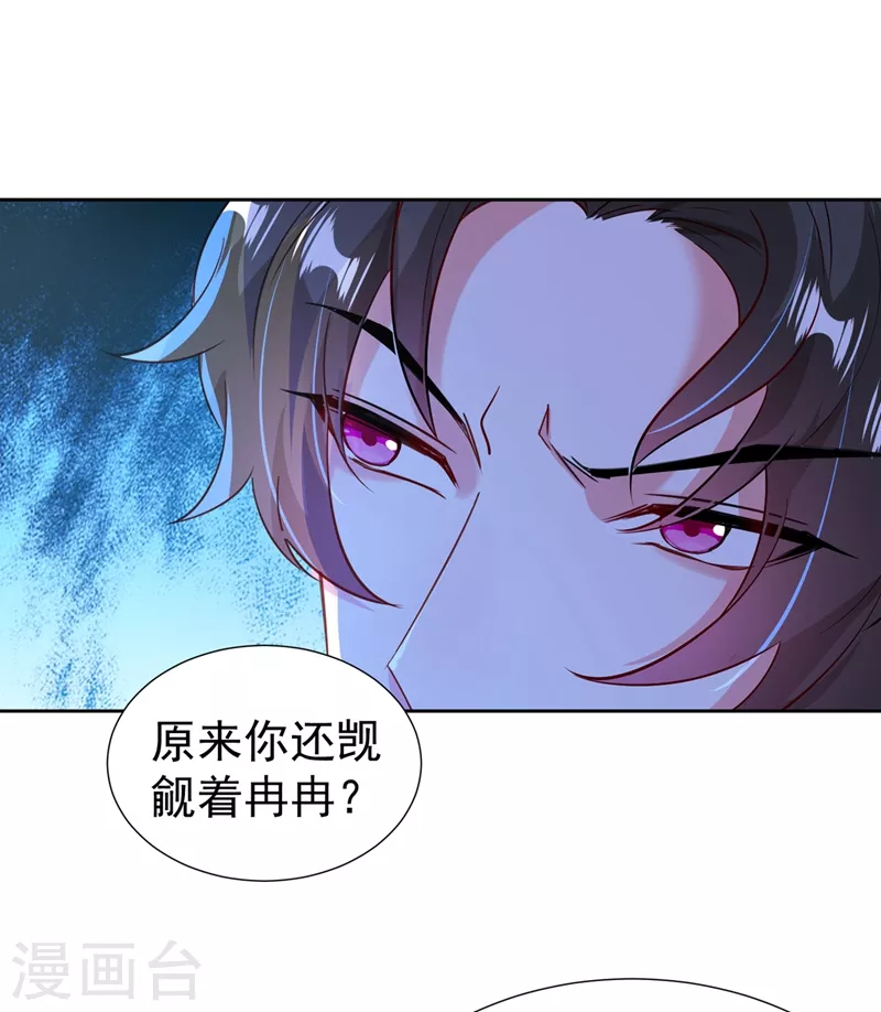 现代篇115 你要追求冉冉？ 第7页