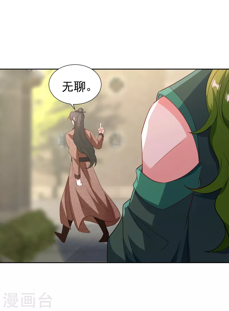 现代篇115 你要追求冉冉？ 第12页