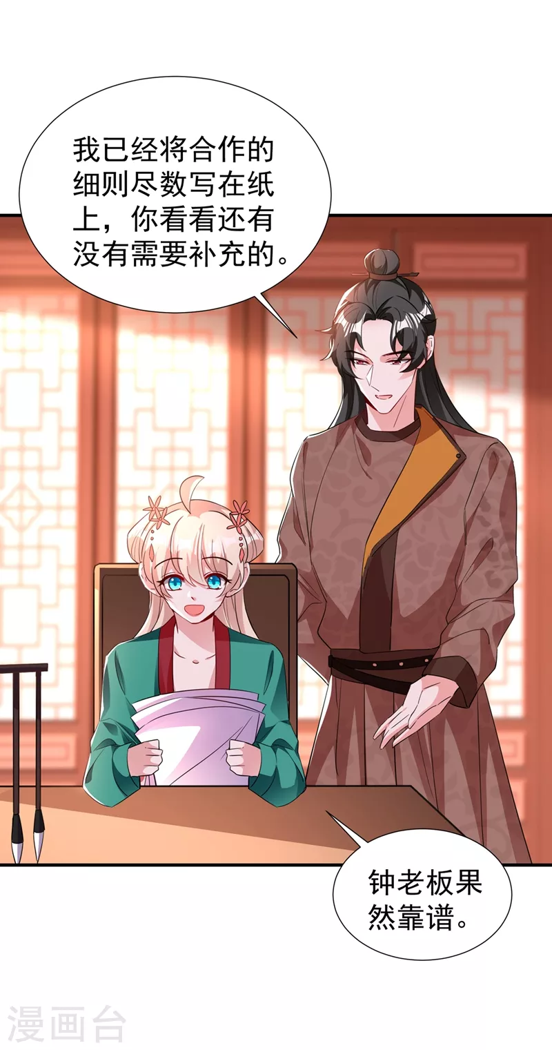 现代篇115 你要追求冉冉？ 第17页