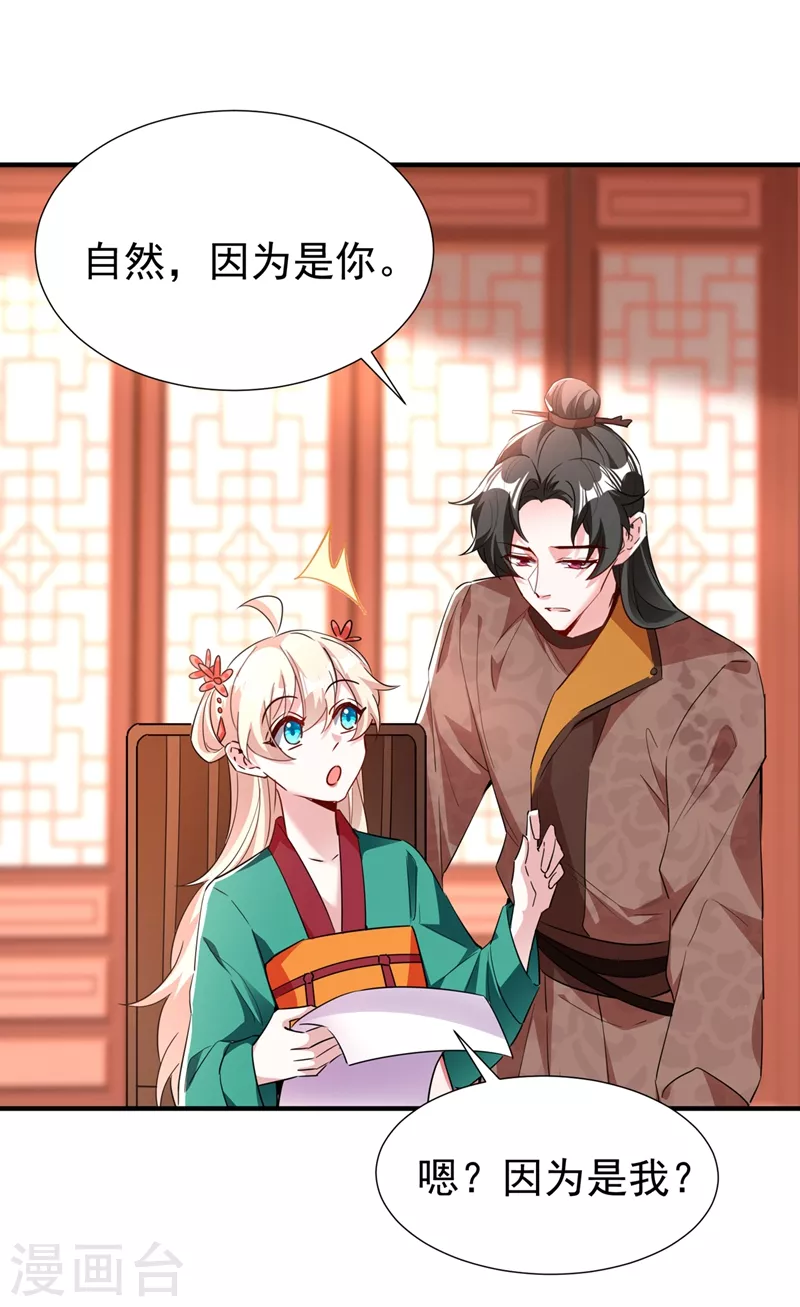 现代篇115 你要追求冉冉？ 第18页