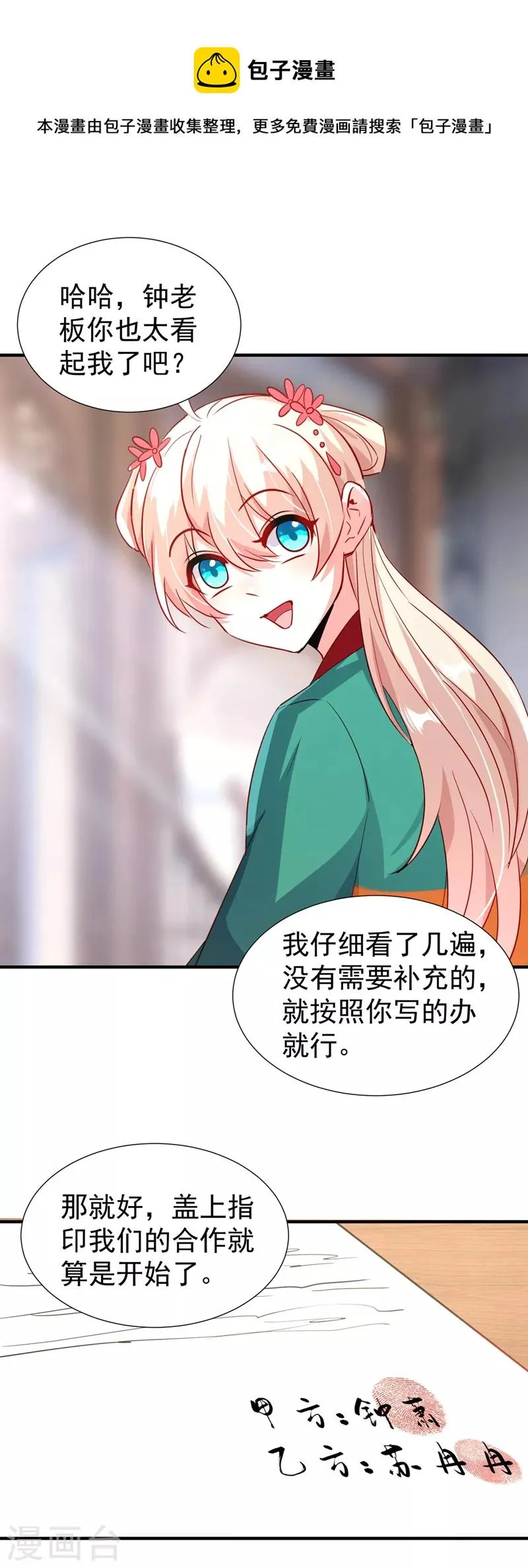 现代篇115 你要追求冉冉？ 第20页