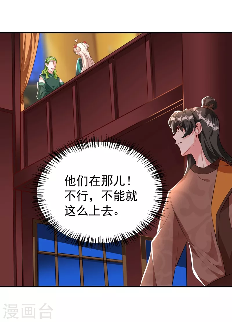 现代篇115 你要追求冉冉？ 第27页