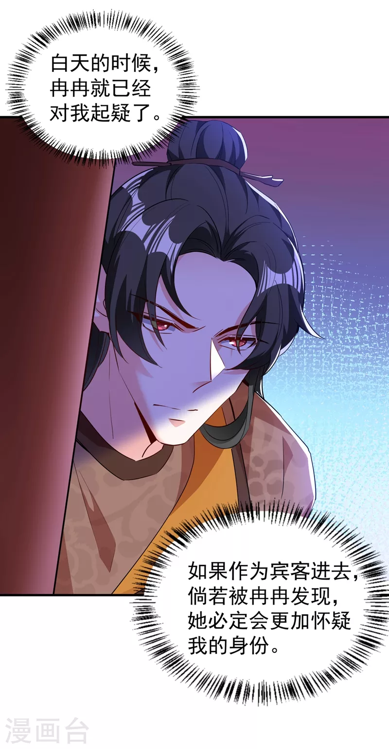 现代篇115 你要追求冉冉？ 第28页